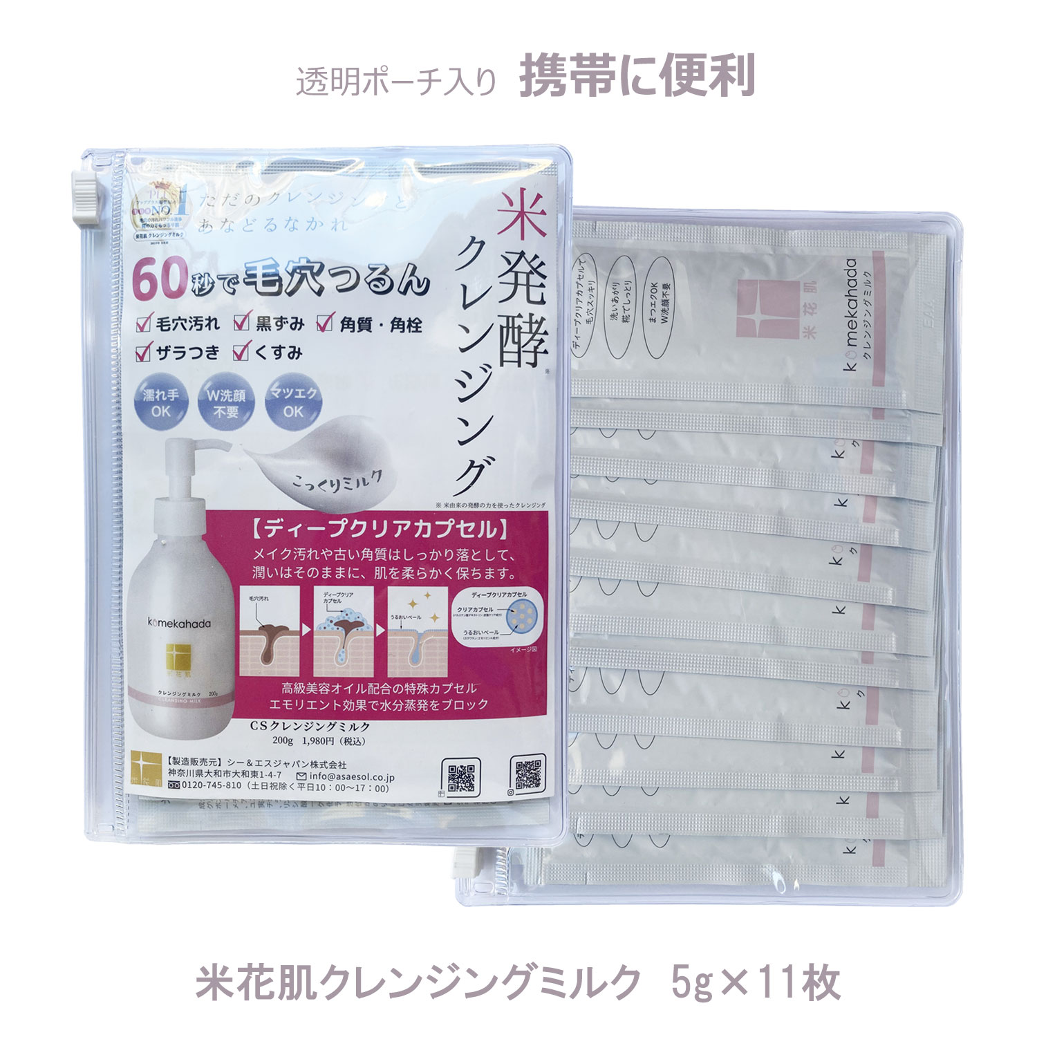 楽天市場】【1コイン11枚】 醗酵 クレンジングミルク パウチ