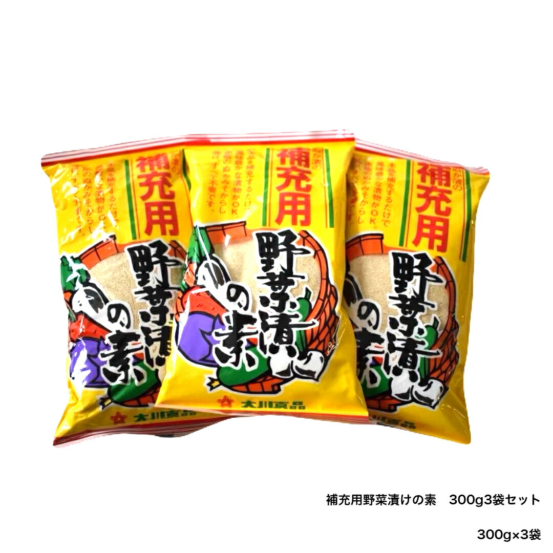 楽天市場】補充用野菜漬けの素 300g3袋セット 1000円ポッキリ 補充用