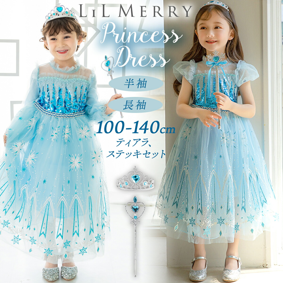 楽天市場】【ティアラ＆スティックセット】エルサ ドレス 子供 キッズ