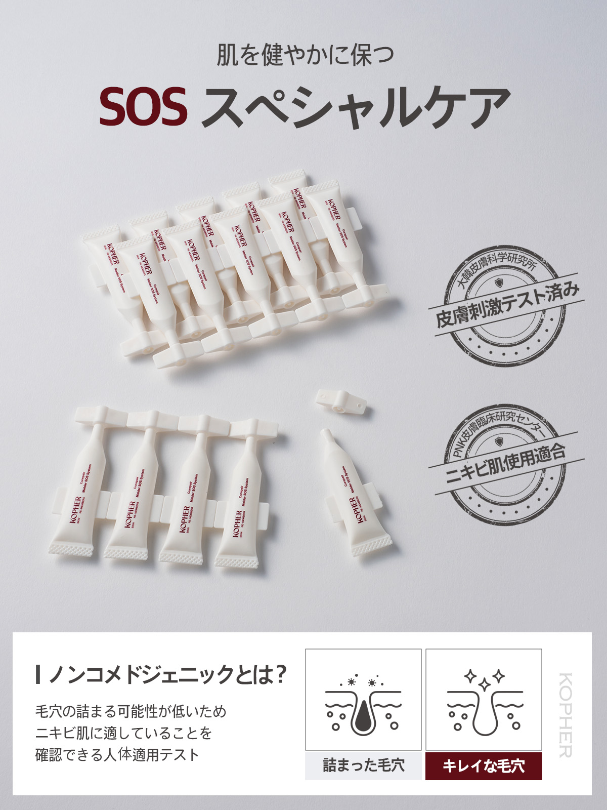 楽天市場】【KOPHER公式】キュリペア メルダーSOSシステム(1.5mLx20