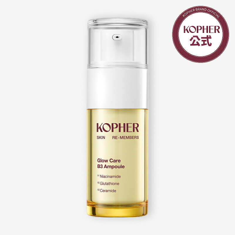 楽天市場】【KOPHER新商品】グロウケア B3セラム(30mL) GLOWシリーズ