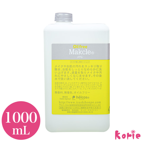 楽天市場】まつげエクステした目元でもOK! オイルフリー クレンジング