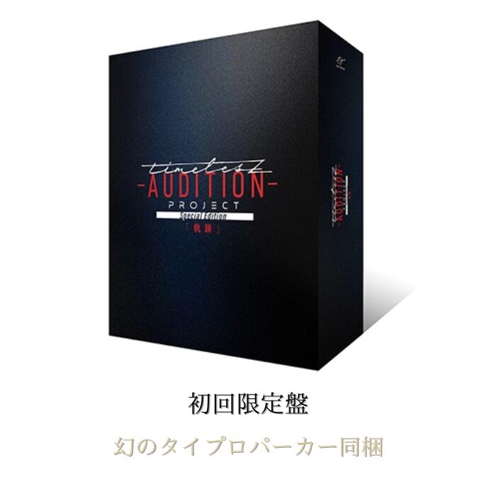 楽天市場】【初回限定盤】【初回限定盤特典：タイプロパーカー同梱