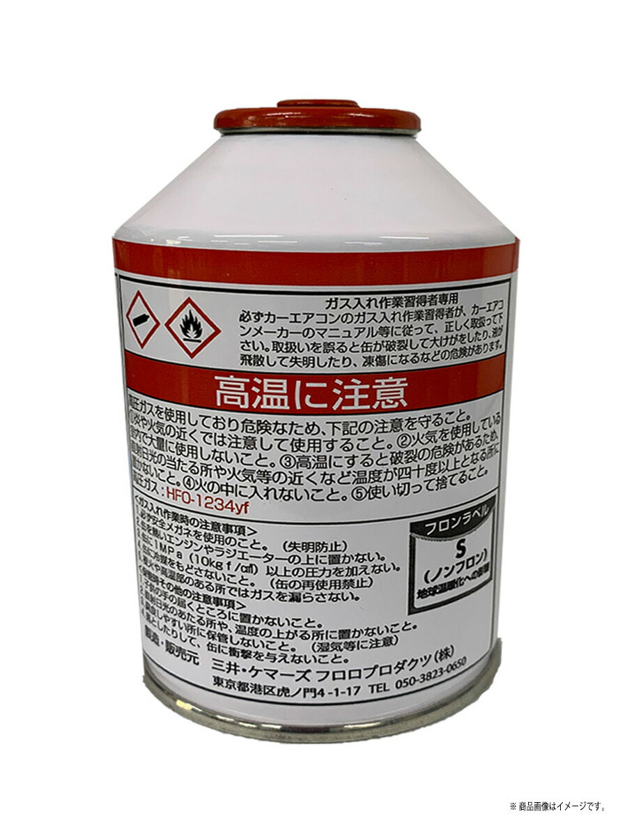 HFO-1234yf 冷媒 200g Honeywell 8本セット HFO-1234yf カーエアコン用
