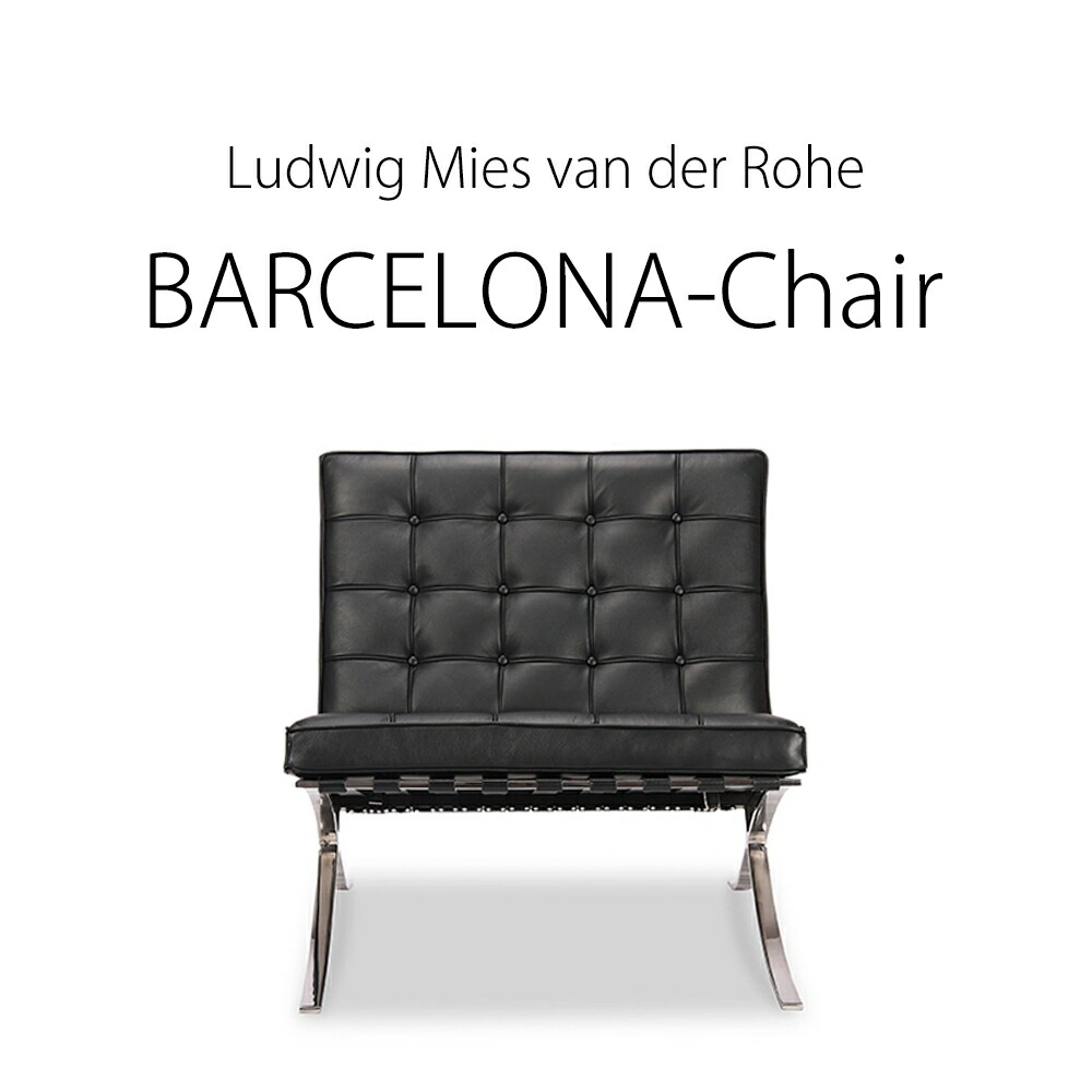 楽天市場】☆ミース バルセロナチェア オットマン ベンチ デイベッド