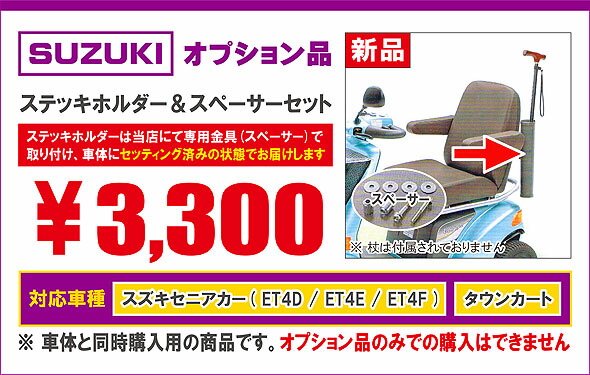 楽天市場】ステッキホルダー＆スペーサーセット※車体同時購入用商品