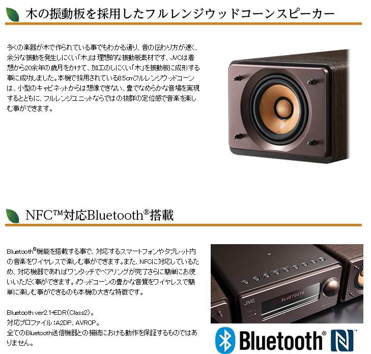 楽天市場】JVC ウッドコーンシステムコンポ ハイレゾ EX-S55 | NFC