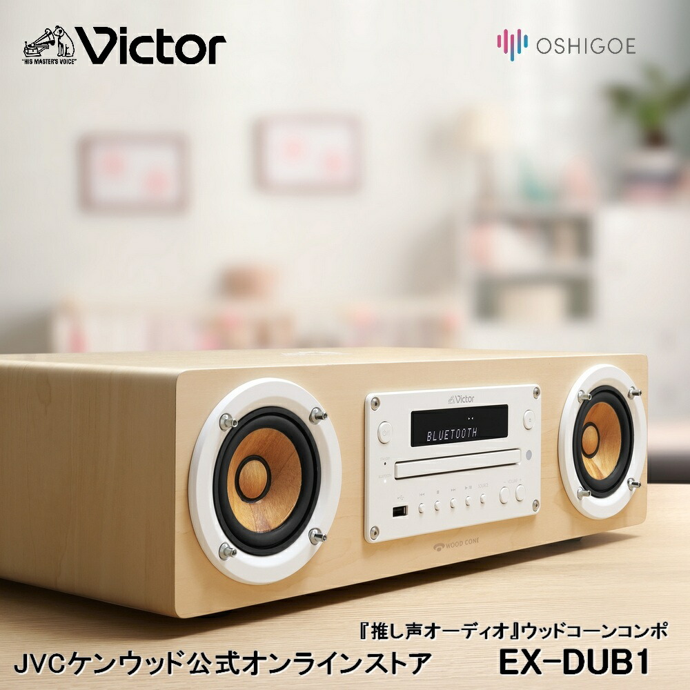 JVC CA-EXS5 コンポ、Bluetooth対応、ウッドコーン、リモコン付 JVC、4