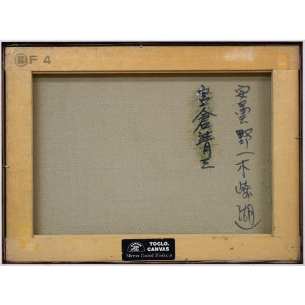 楽天市場】宮倉 靖三「安曇野（木崎湖・長野県）」油絵・F4号 個展活動
