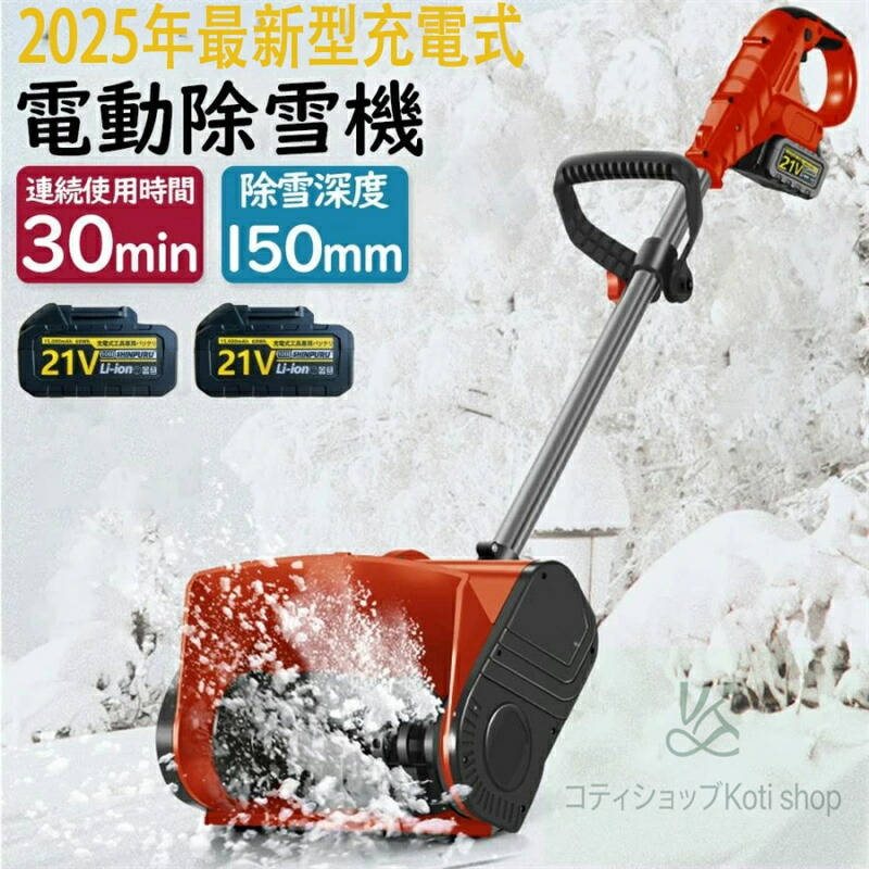 除雪機 家庭用電動除雪機」の人気商品一覧 | 安い商品を通販サイトから