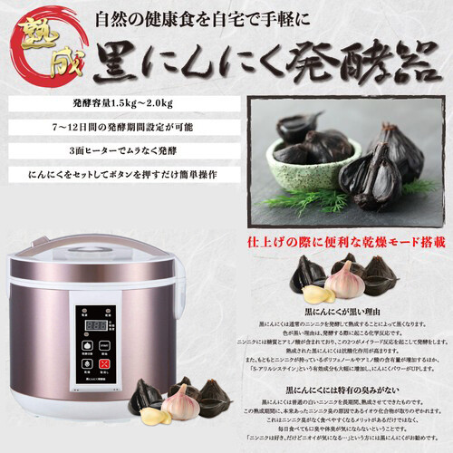 楽天市場】黒にんにく発酵器 AZ-1000 黒ニンニク メーカー 【送料無料