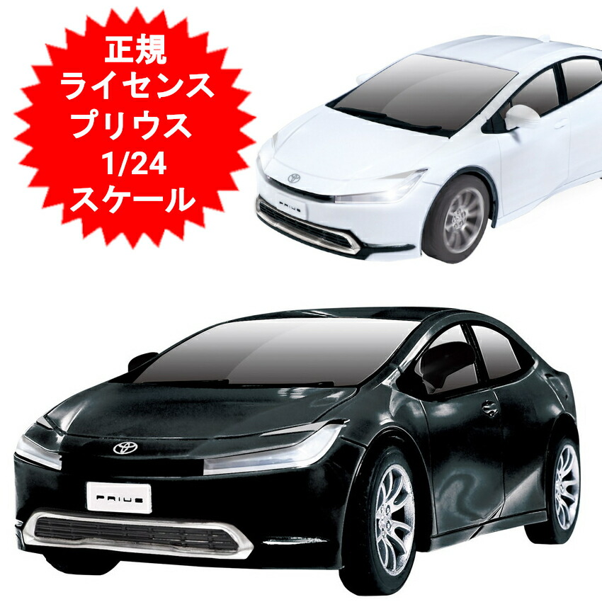 楽天市場】ラジコンカー 子供 トヨタ RC トヨタ プリウス Toyota 承認