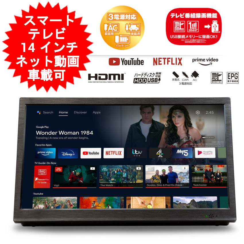 楽天市場】スマートテレビ ポータブル テレビ 14インチ 14型 地デジ
