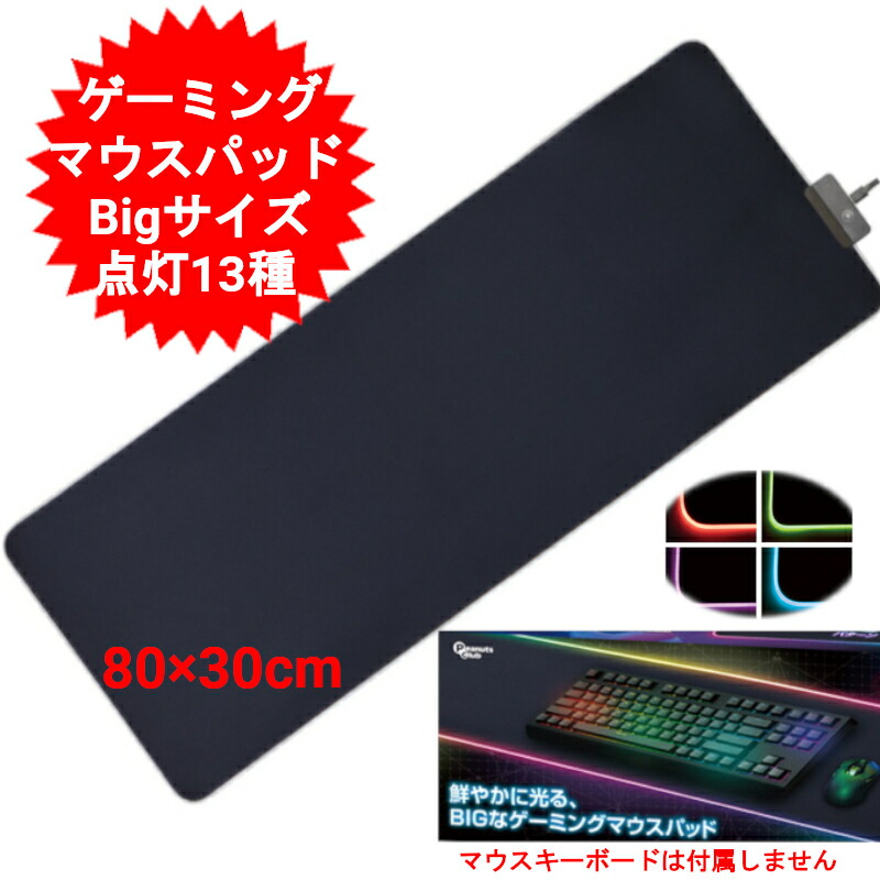 楽天市場】ゲーミングマウスパッド 大型 大判 光学式 レーザー式