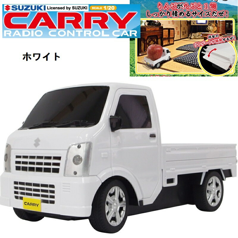 楽天市場】R/C ラジコン スズキ キャリー 本格軽トラ キャリィ