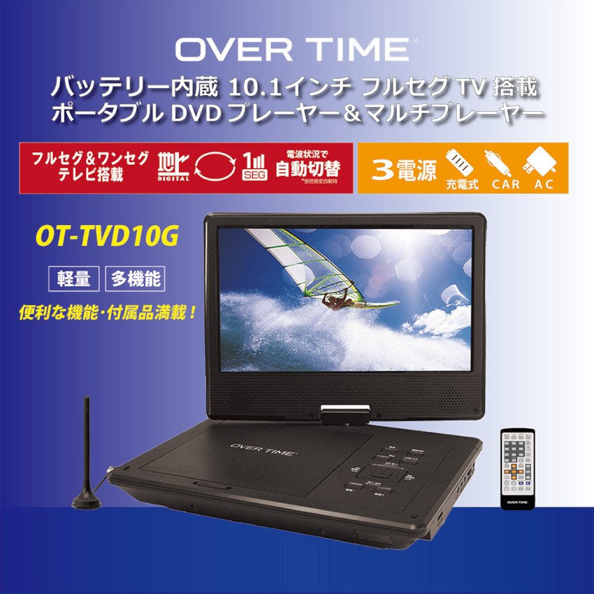 楽天市場】10.1インチ ポータブルDVDプレーヤー フルセグ ワンセグ TV