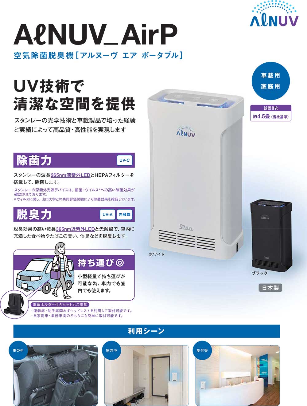 楽天市場】☆スタンレー電気 空気除菌脱臭機ポータブル ALNUV_AirP