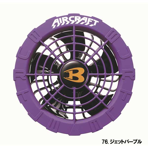 楽天市場】☆BURTLE/バートル AC08-2 AIR CRAFT 22Vファンユニット