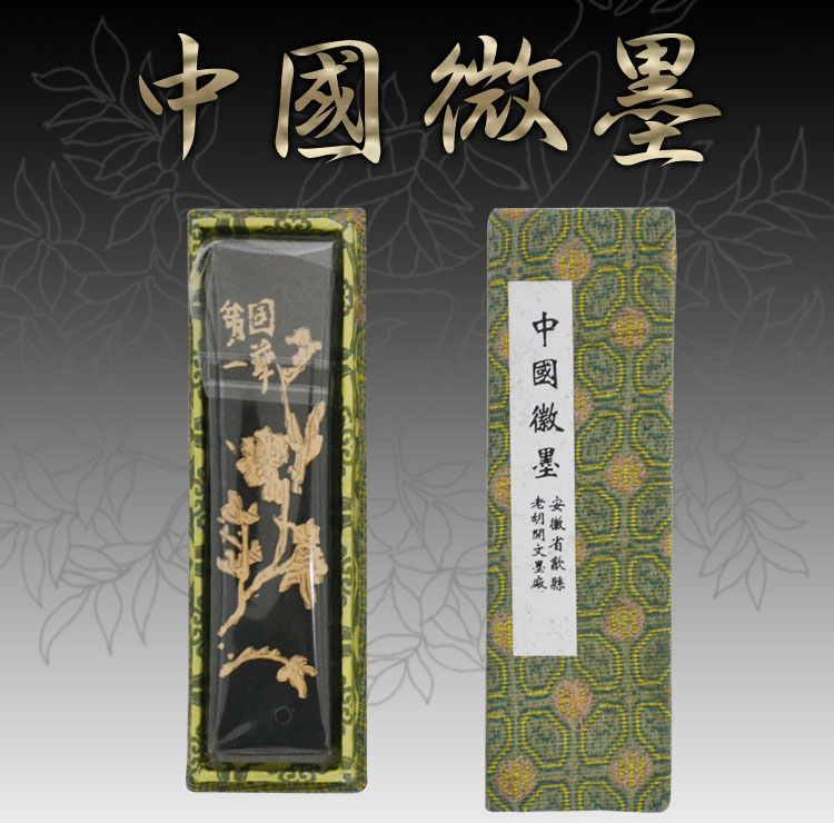 楽天市場】中國微墨 唐墨 : 黄河文化店