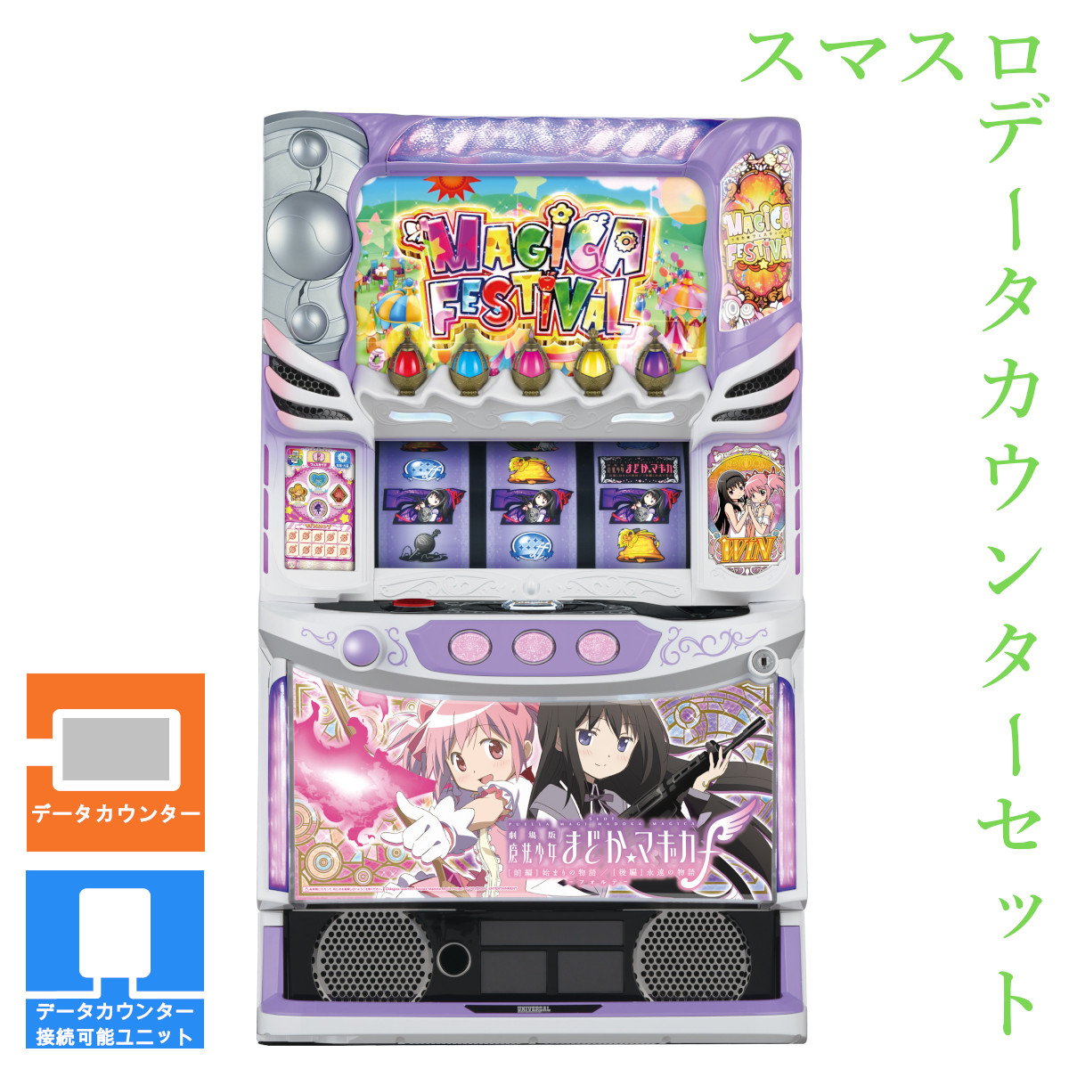 楽天市場】まどマギ劇場版 実機の通販