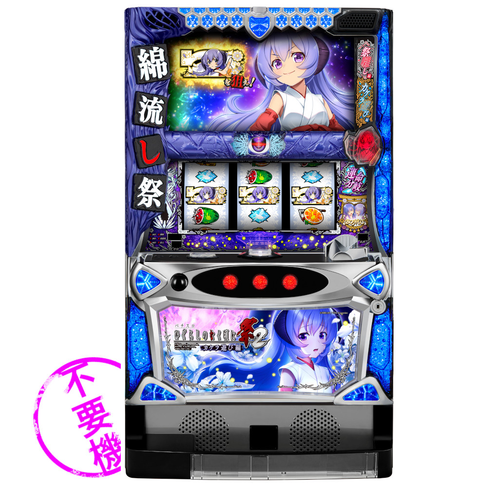 楽天市場】【本州送料無料】 パチスロひぐらしのなく頃に祭2カケラ遊び