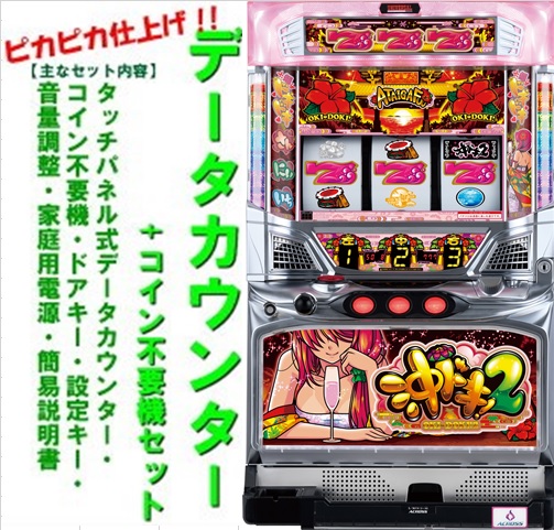 楽天市場】【本州送料無料】沖ドキ！2-30 【データカウンター+コイン