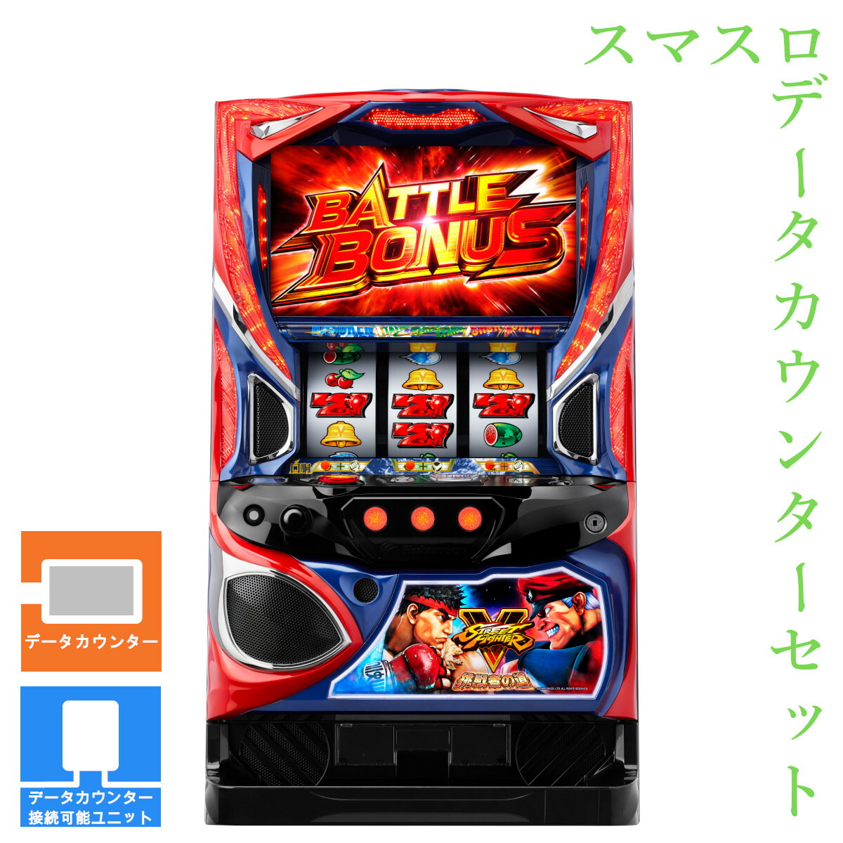 楽天市場】【本州送料無料】 スマスロ ストリートファイターV 挑戦者の