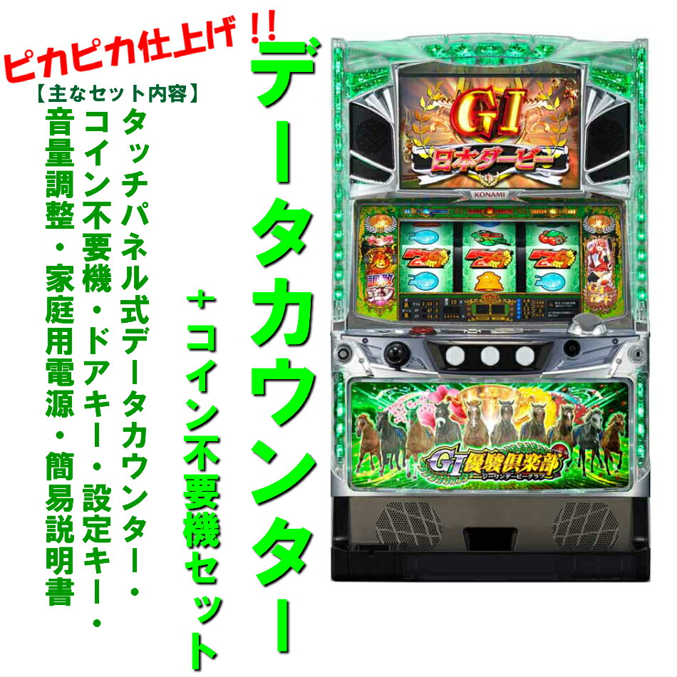 楽天市場】L G1優駿倶楽部黄金 (スマスロ) パチスロの通販