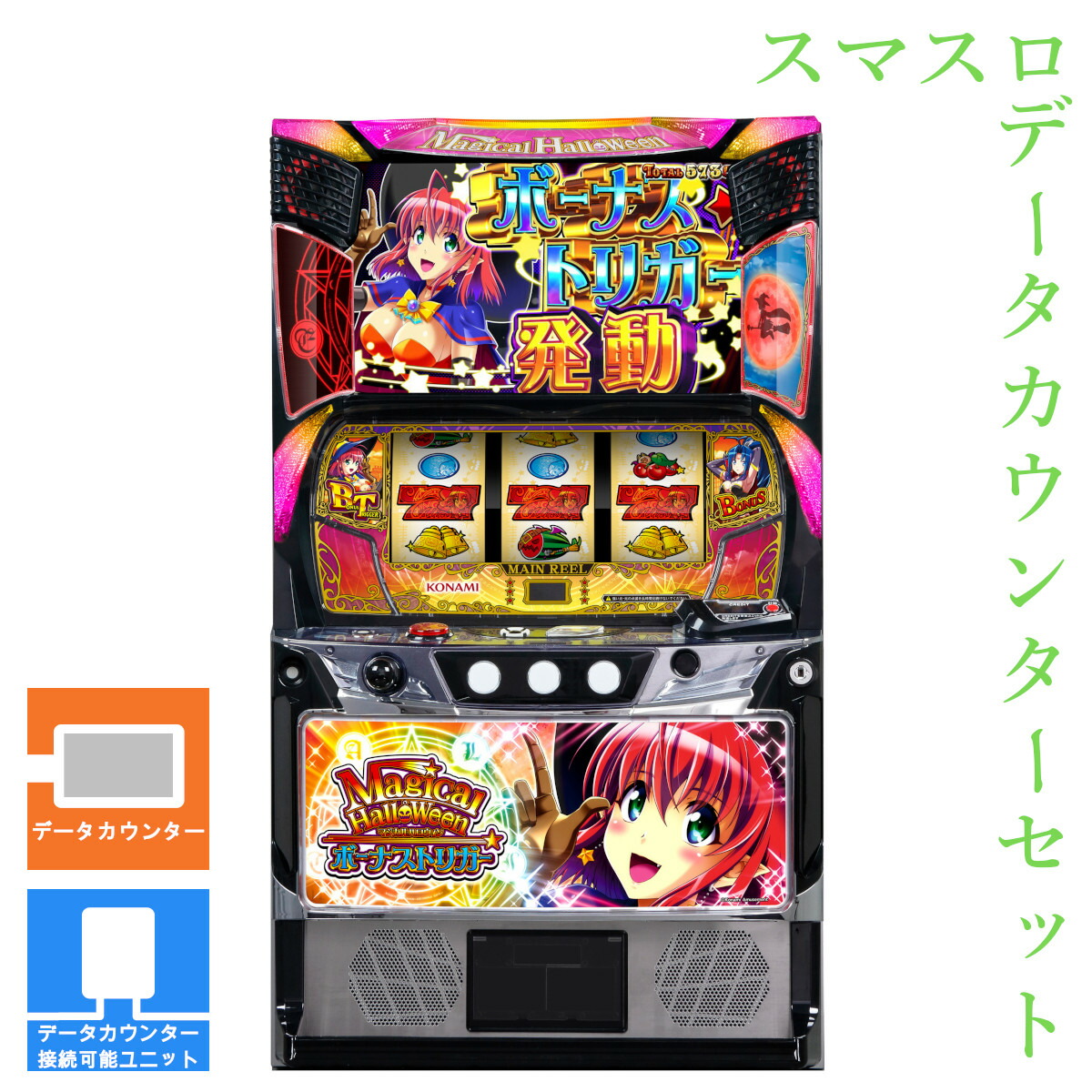 楽天市場】マジカルハロウィン 実機の通販