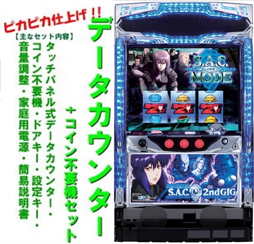 楽天市場】パチスロ攻殻機動隊S.A.C. 2nd GIGの通販