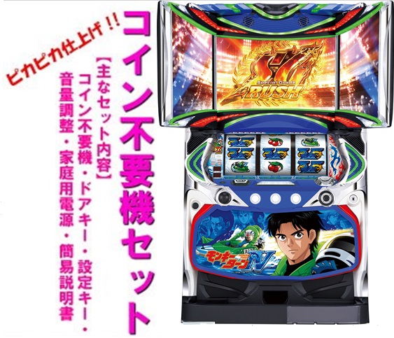 楽天市場】モンキーターン 実機（パチスロ｜ダーツ・ビリヤード・遊技