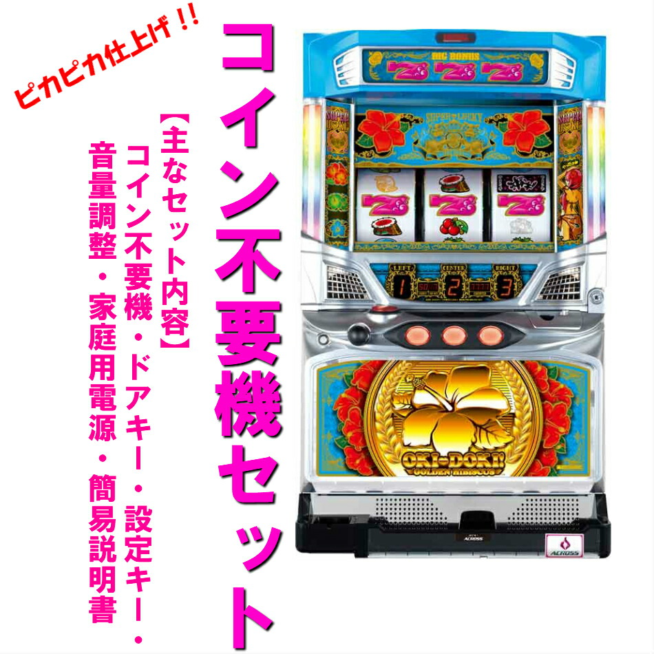 楽天市場】沖ドキ!GOLD-30 パチスロの通販