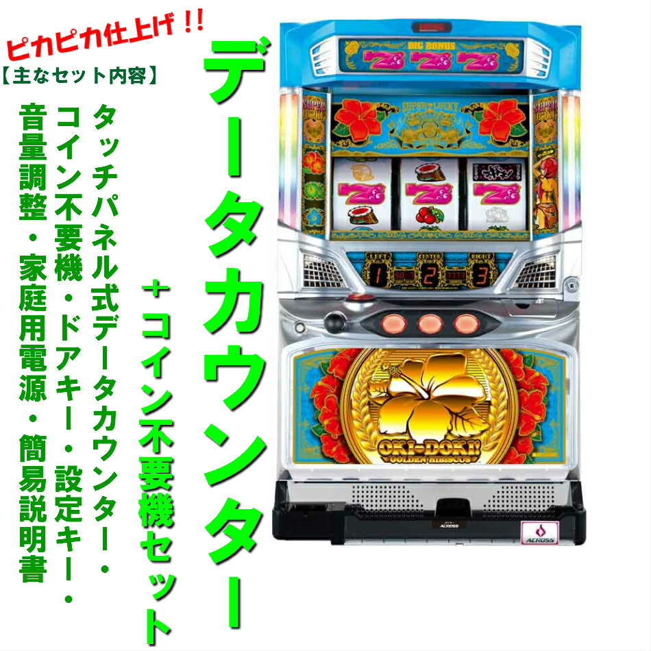 楽天市場】沖ドキ トロピカル 実機の通販