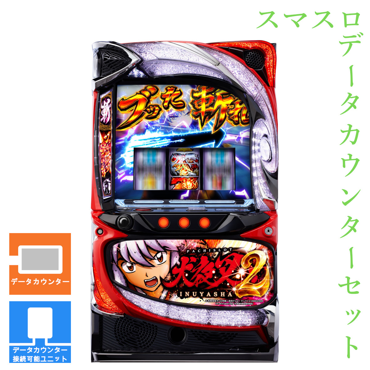 楽天市場】【本州送料無料】 L 犬夜叉2 【データカウンター＋スマスロ