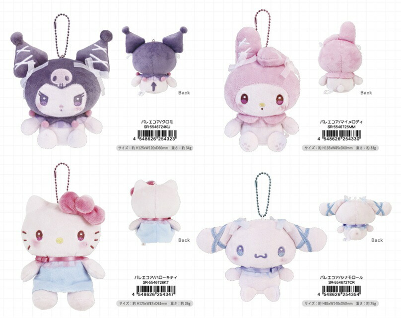 楽天市場】サンリオぬいぐるみマスコット（バレエコア/クロミ・マイ