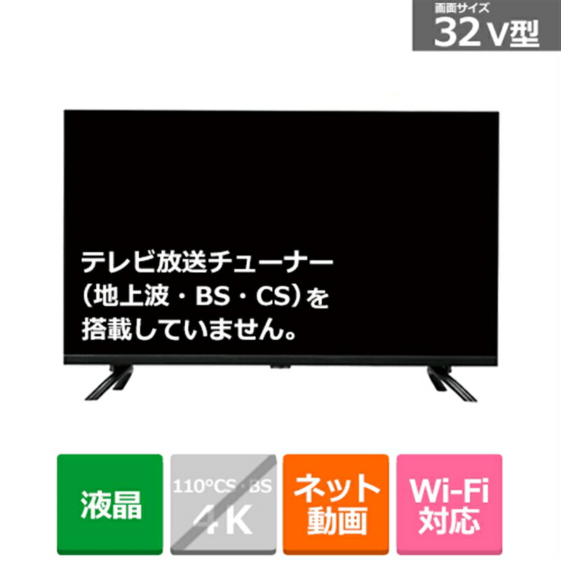 楽天市場】ORION（オリオン） 32V型 チューナーレス スマートテレビ