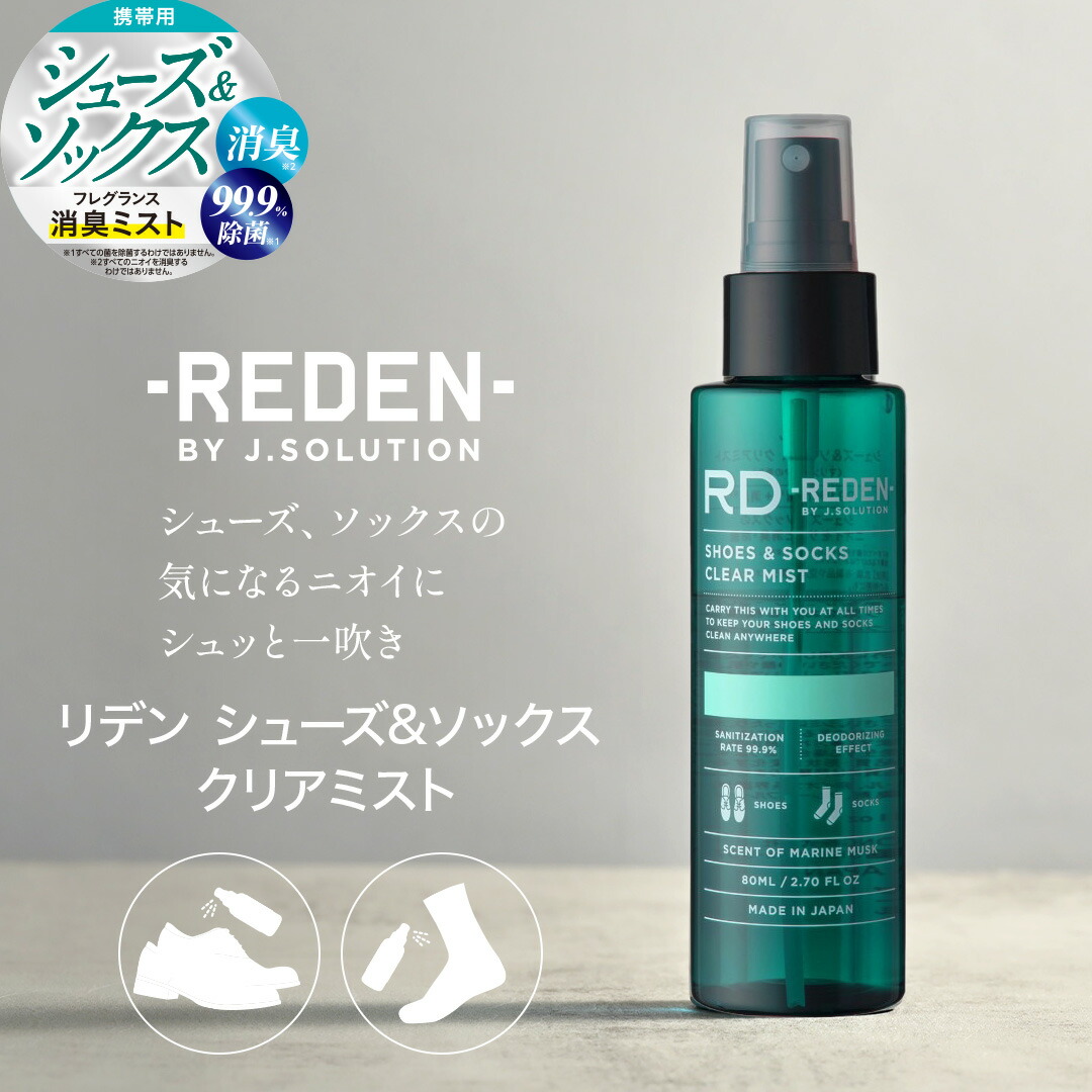 楽天市場】REDEN シューズ＆ソックス クリアミスト 80ml マリンムスク
