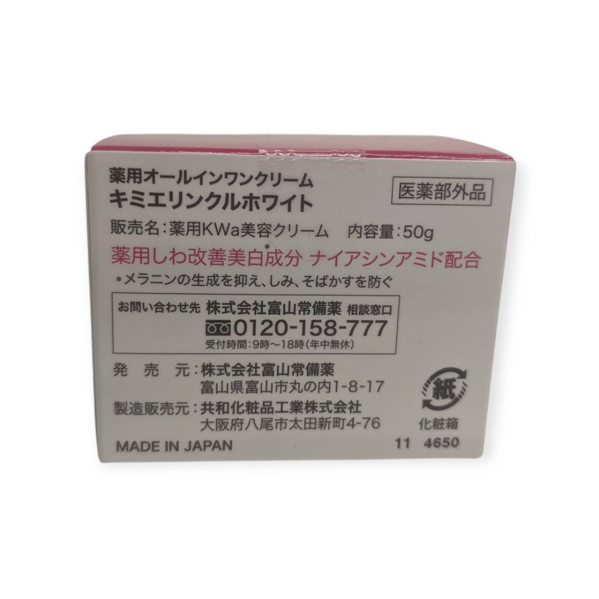楽天市場】【中古】【未使用】 C459 薬用オールインワンクリーム
