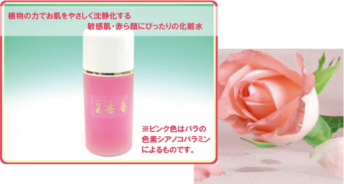 楽天市場】【赤ら顔 化粧水】美杏香ピンクローション 赤ら顔 頬の赤み