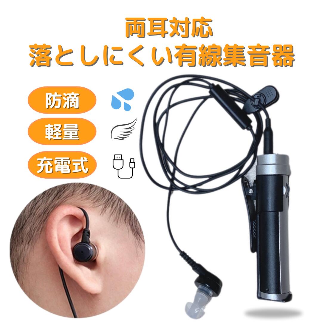 会話 集音器」の人気商品一覧 | 安い商品を通販サイトから探す - 価格.com