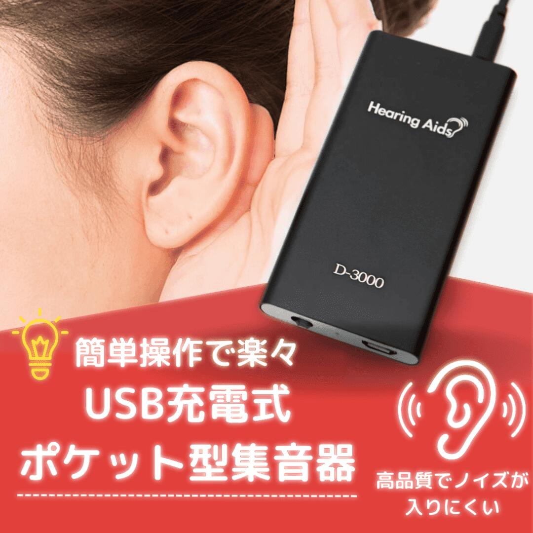 会話 集音器」の人気商品一覧 | 安い商品を通販サイトから探す - 価格.com