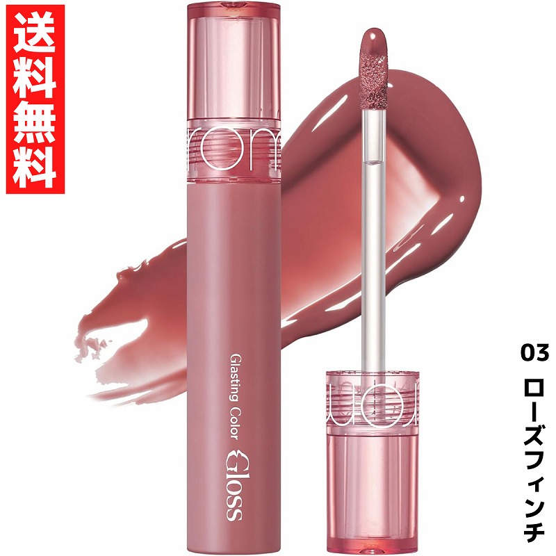 楽天市場】rom&nd ロムアンド Glasting Color Gloss グラスティング