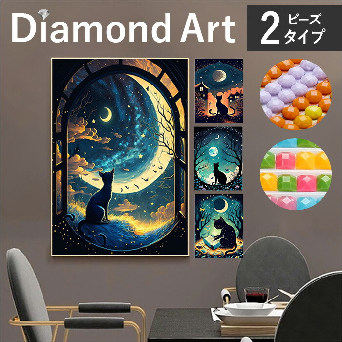 楽天市場】ダイヤモンドアート キット 定番 ダイヤモンド絵画 キット