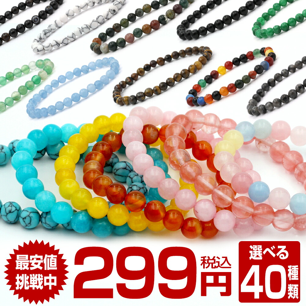 楽天市場】【299】＜天然石 パワーストーン 6mm玉/8mm玉 ブレスレット