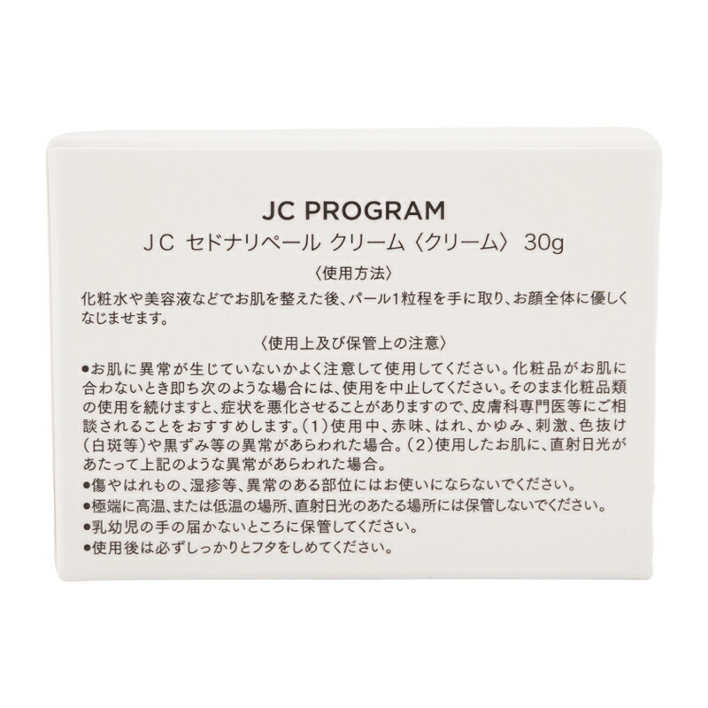楽天市場】JC PROGRAM セドナリペール クリーム 30g 27種類の美容成分
