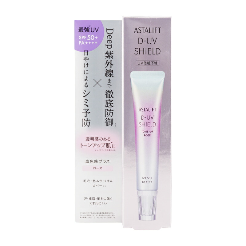 楽天市場】ASTALIFT アスタリフト D-UVシールド トーンアップ ローズ