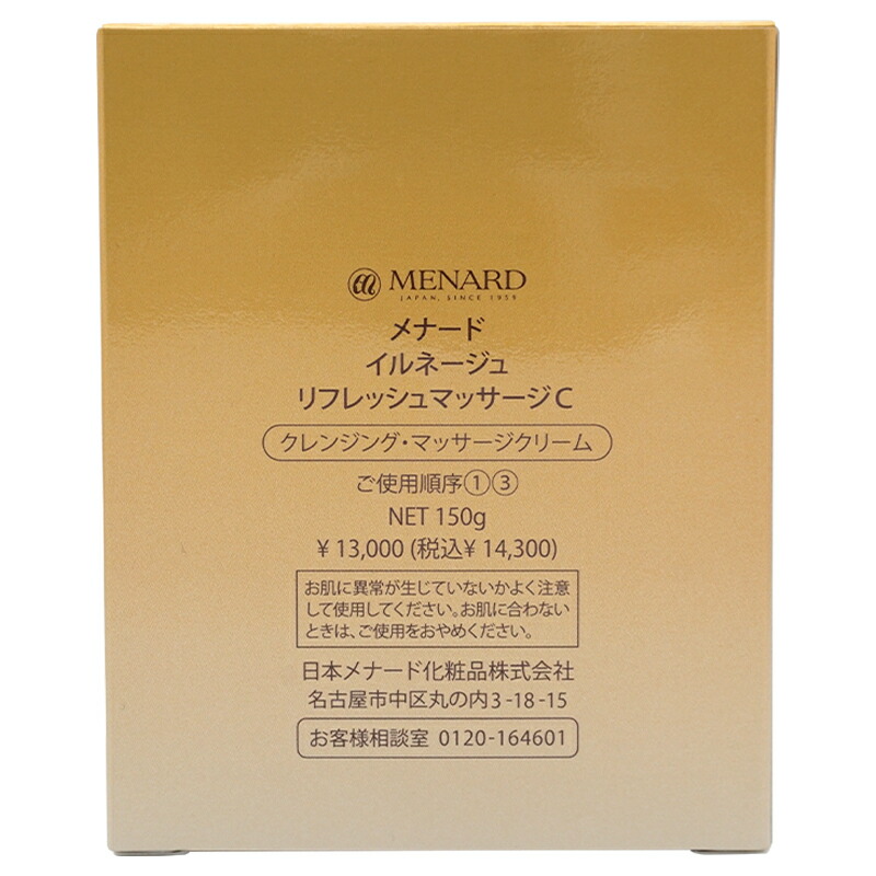 楽天市場】MENARD メナード イルネージュ リフレッシュマッサージC