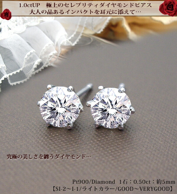 楽天市場】pt900【1.0ctUP】一粒ダイヤモンドピアス計1カラット［SI-2