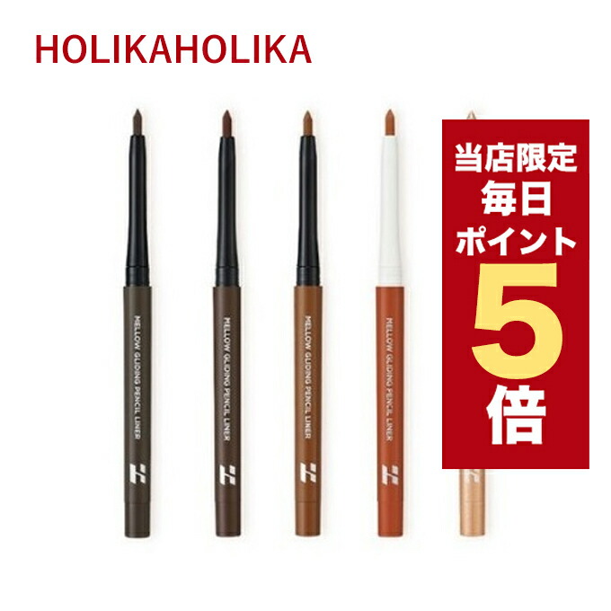 楽天市場】【全商品ポイント5倍UP中】韓国コスメ アイライナー Holika