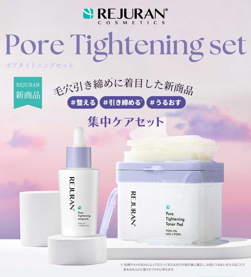 楽天市場】【リジュラン公式】 REJURAN リジュラン ポア タイトニング